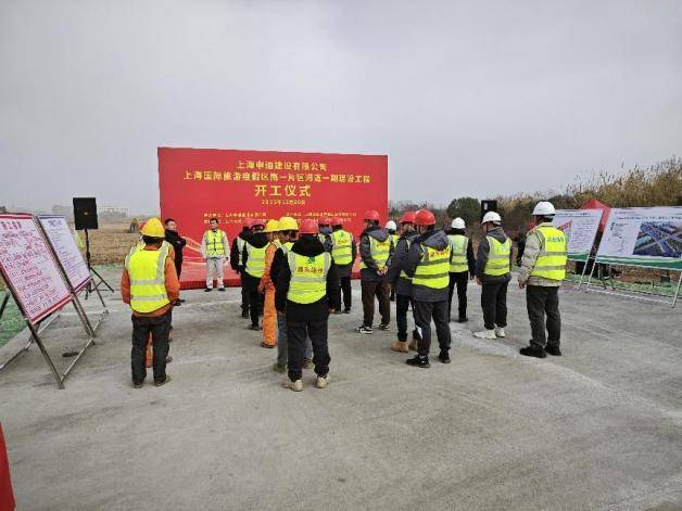 上海国际旅游度假区南一片区河道一期建设工程与北片区生态防护绿地绿化配套工程顺利开工Kaiyun网址 开云(图1)