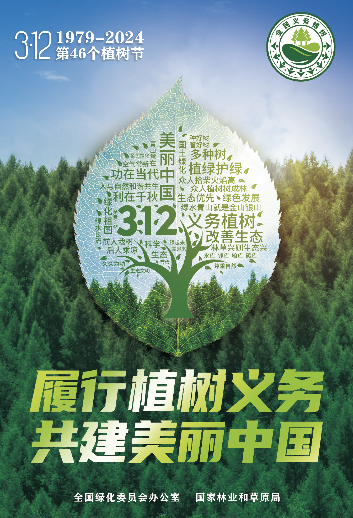 Kaiyun网址 开云2023年全国完成国土绿化任务超800万公顷(图1)
