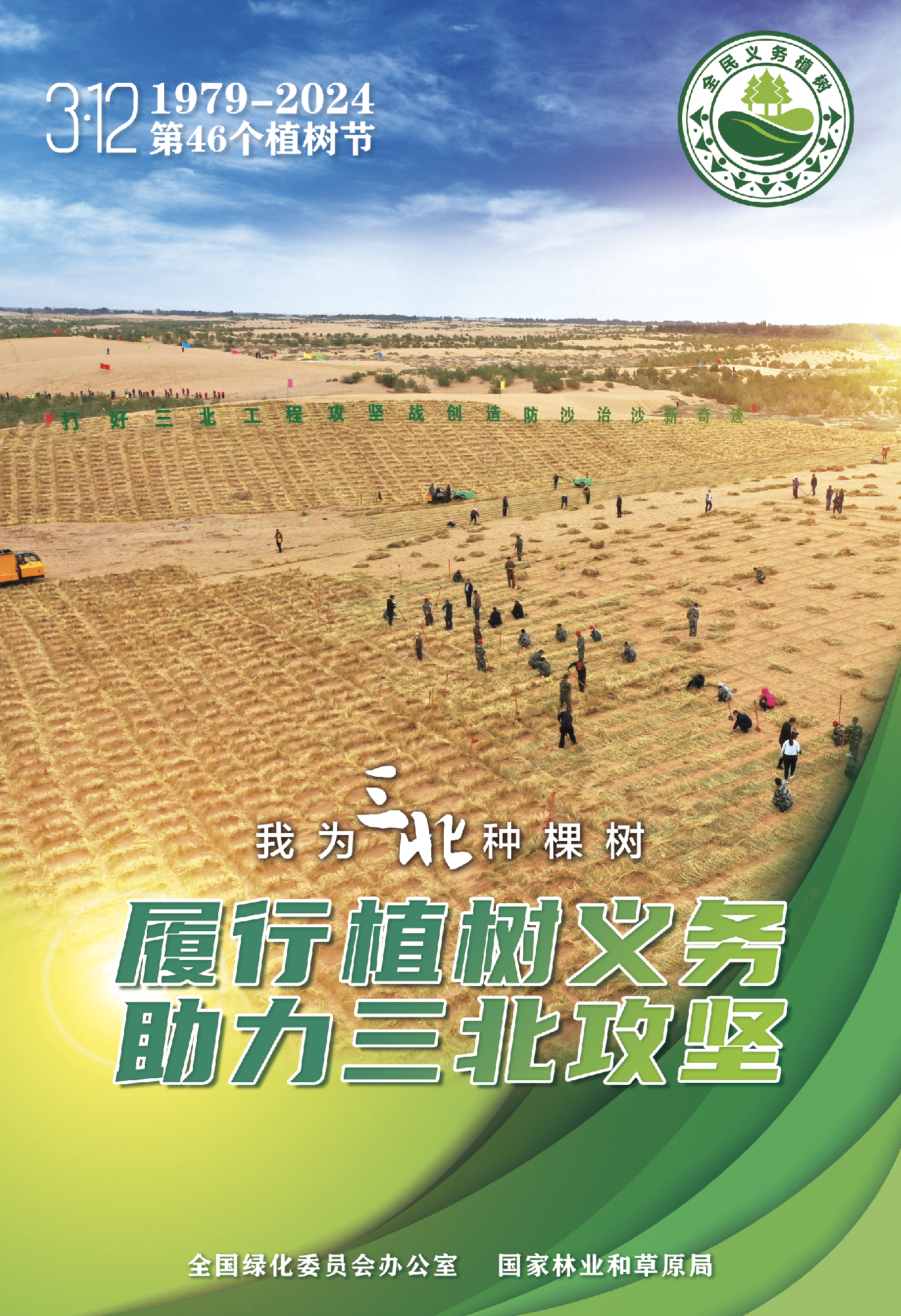 Kaiyun网址 开云2023年全国完成国土绿化任务超800万公顷(图3)