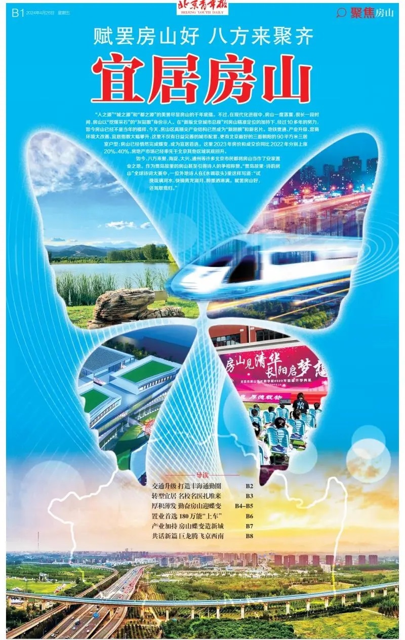 开云中国kaiyun轨道打开通勤路 名校名医扎堆来 宜居之城为何是它?(图1)