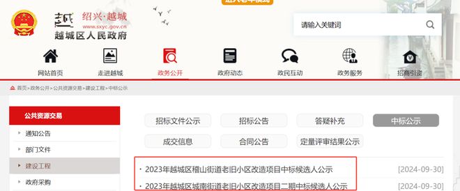 总投资超1亿!绍兴这几个老旧小区改造在即(图1)