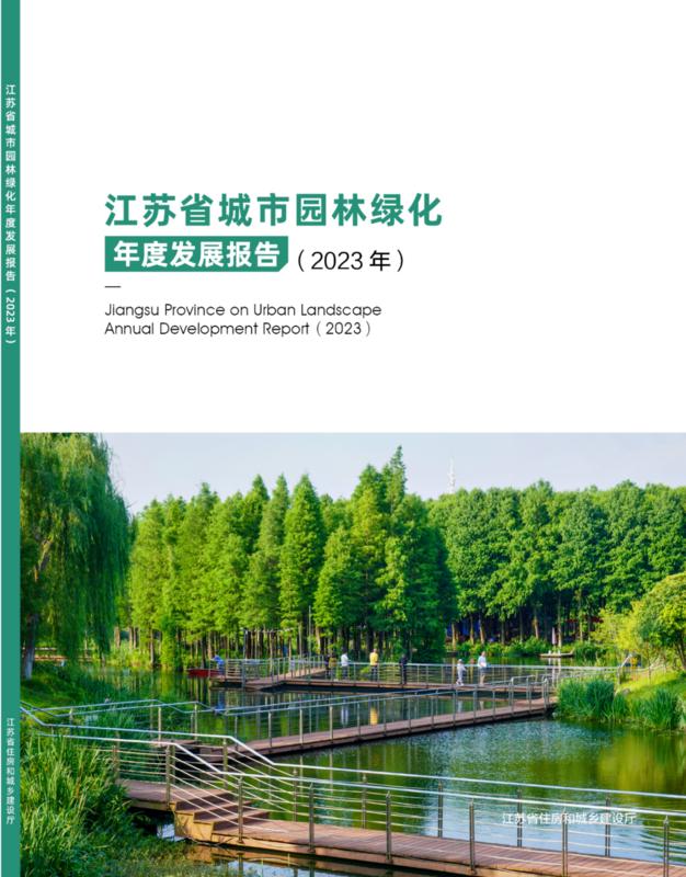 2023年江苏建成 157处“乐享园林”超350万人受益(图1)