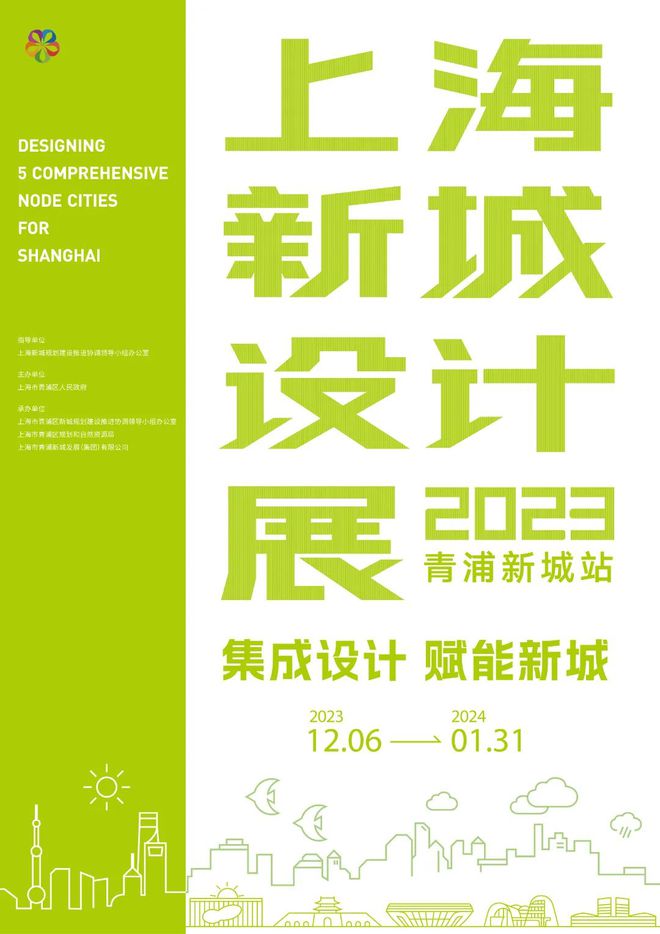 “集成设计赋能新城”上海新城设计展•青浦站(图2)