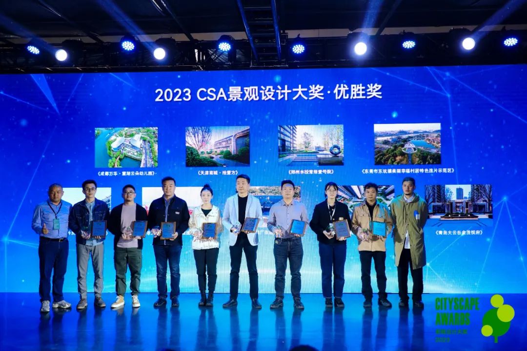 2023CSA景观设计大奖颁奖典礼隆重举行(图5)