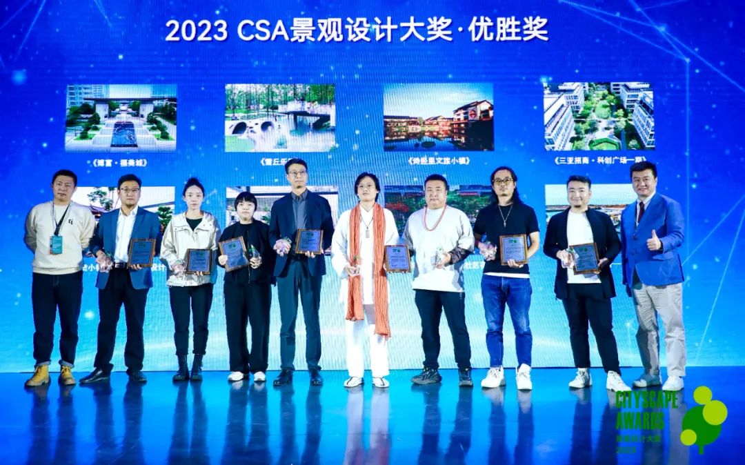 2023CSA景观设计大奖颁奖典礼隆重举行(图6)