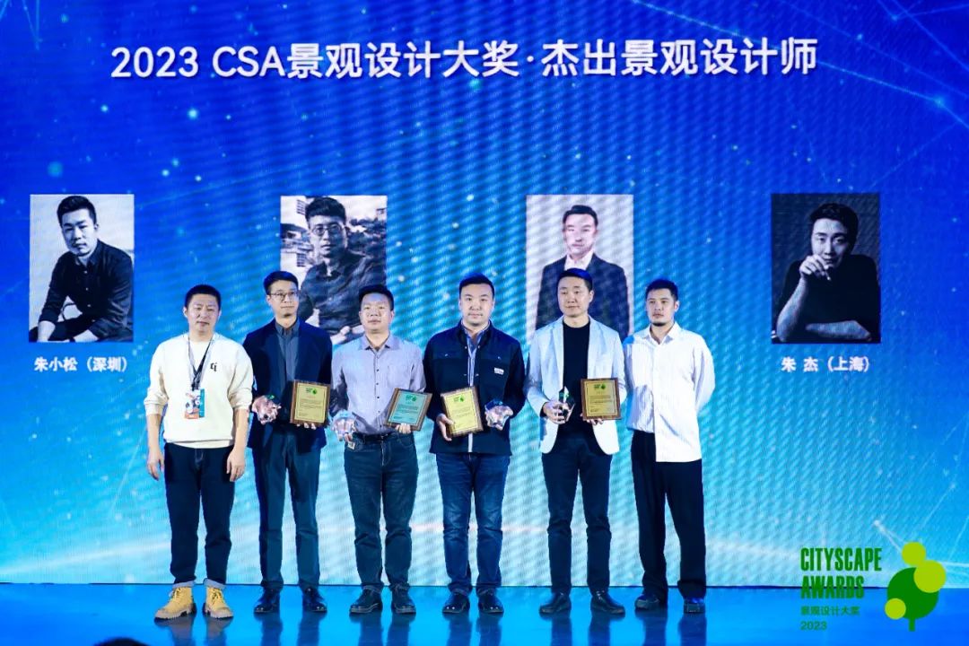 2023CSA景观设计大奖颁奖典礼隆重举行(图10)