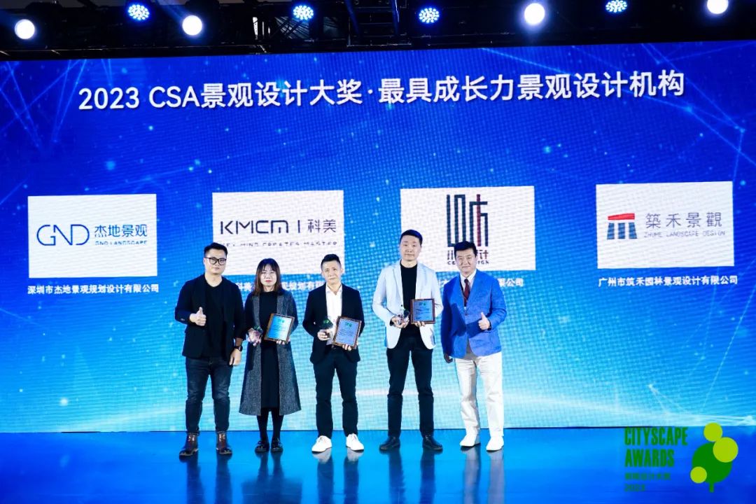 2023CSA景观设计大奖颁奖典礼隆重举行(图11)