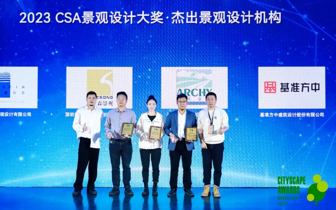 2023CSA景观设计大奖颁奖典礼隆重举行(图12)