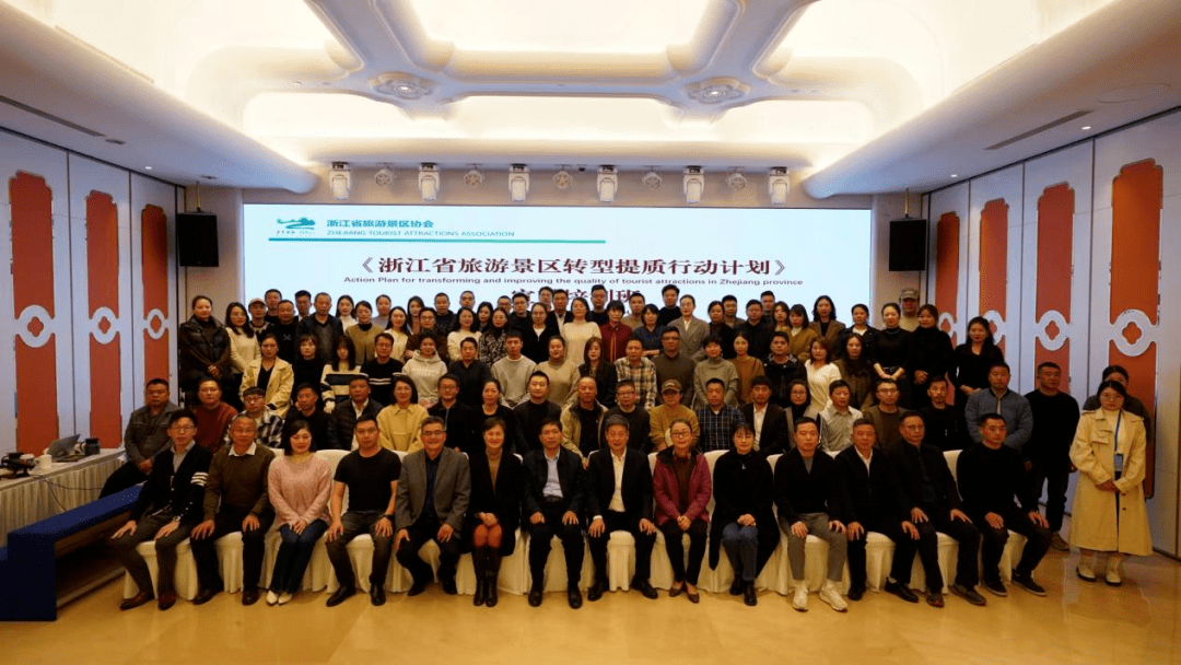 浙江省旅游景区转型提质行动计划(2023-2025) 高质量研修班成功举办!(图1)