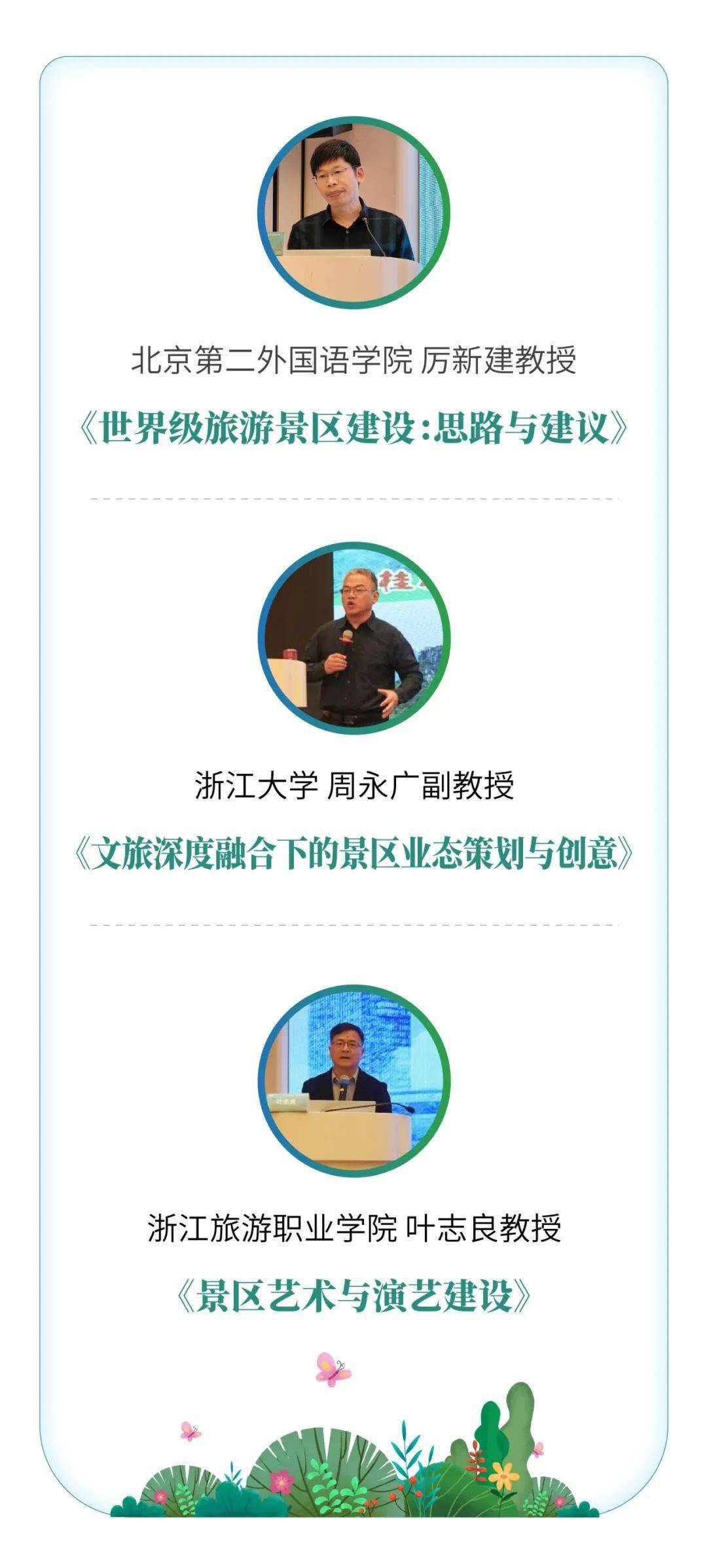 浙江省旅游景区转型提质行动计划(2023-2025) 高质量研修班成功举办!(图6)
