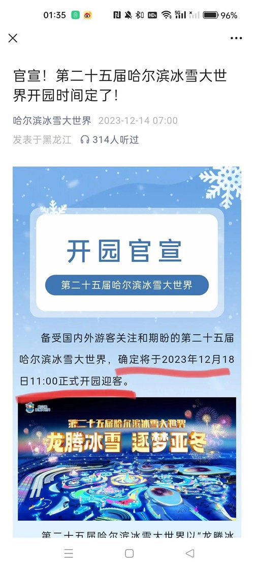 第一次听说“游客宰景区”退票的冰雪大世界反被这群人宰了?(图2)