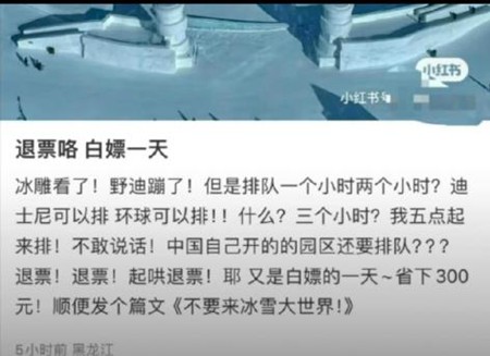 第一次听说“游客宰景区”退票的冰雪大世界反被这群人宰了?(图1)