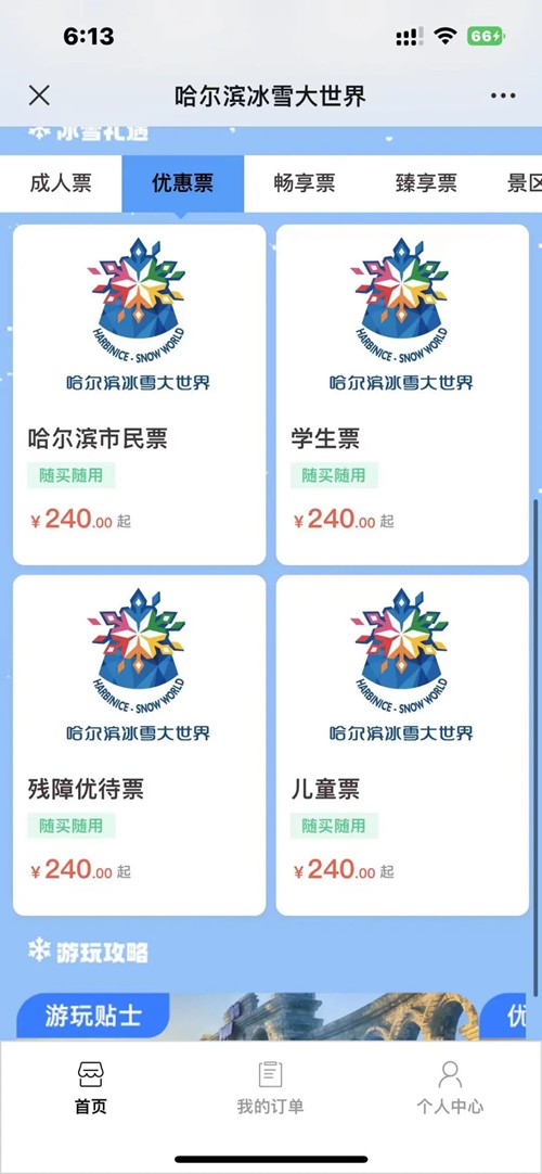 第一次听说“游客宰景区”退票的冰雪大世界反被这群人宰了?(图3)