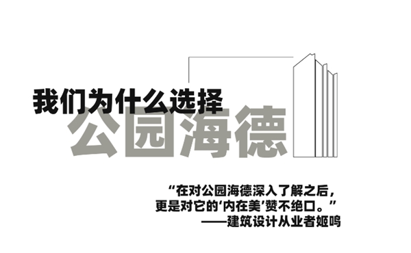 巧思融合:公园海德映照格力地产精致匠心(图1)
