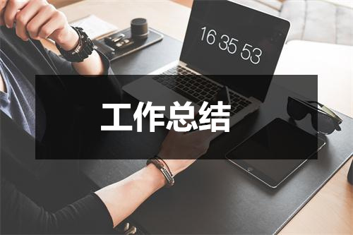 开云网站 Kaiyun关于2023年绿化工作总结样本(图1)