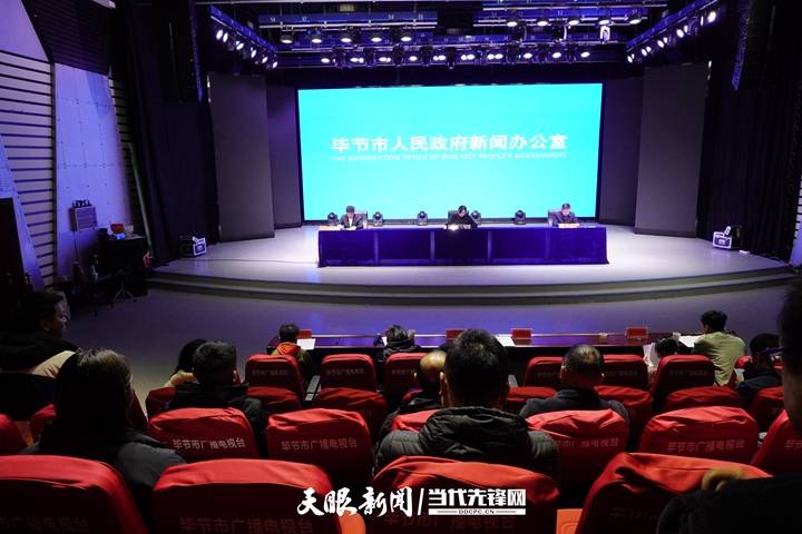 毕节市召开2023年园林绿化工作开云网站 Kaiyun推进情况新闻发布会(图1)