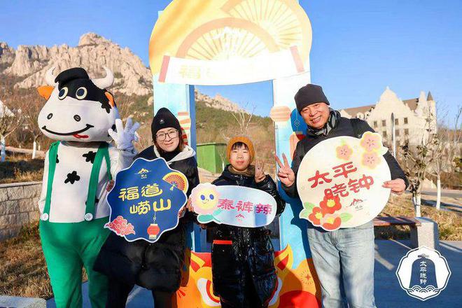 kaiyun网站2024“太平晓钟 福道崂山”迎新年文化活动在崂山风景区启动(图4)