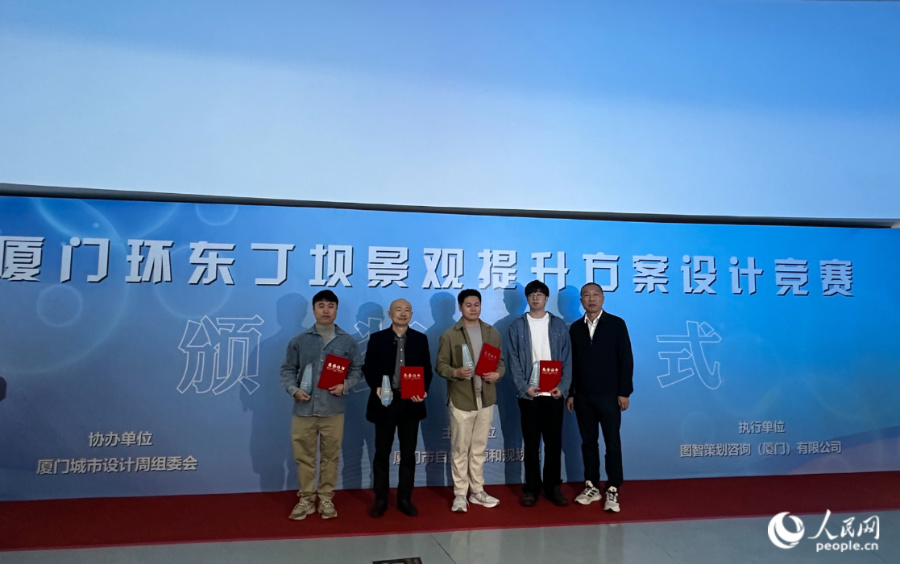 KAIYUN网页 开云com吸引更多优秀人才参与城市建设 厦门环东丁坝景观提升方案设计竞赛颁奖仪式举行(图1)