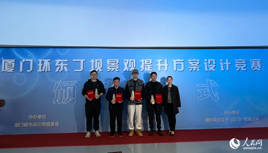 KAIYUN网页 开云com吸引更多优秀人才参与城市建设 厦门环东丁坝景观提升方案设计竞赛颁奖仪式举行(图2)
