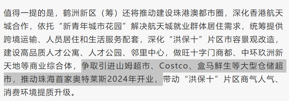 猛料!多图!珠海首家奥特莱斯业态规划曝光!Kaiyun网址 开云(图1)