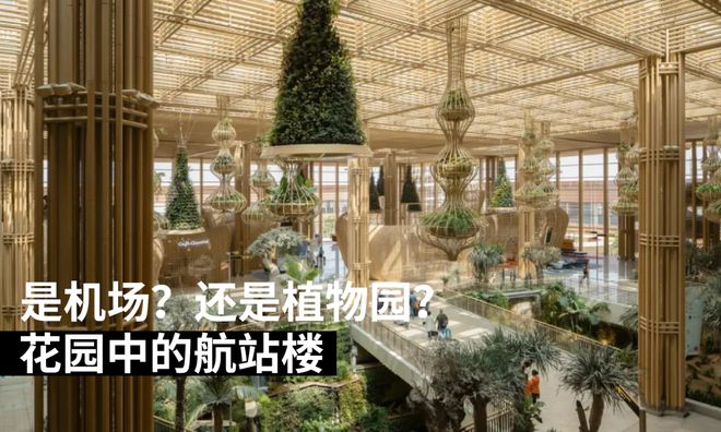 202Kaiyun网址 开云4一起打破景观设计的常规框架!(图8)