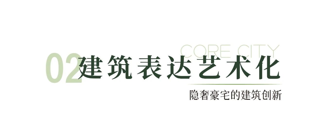 市中万科城|隐奢豪宅创新设计趋势kaiyun网站(图4)