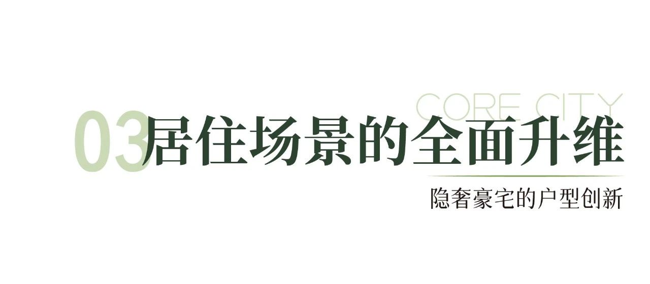 市中万科城|隐奢豪宅创新设计趋势kaiyun网站(图6)