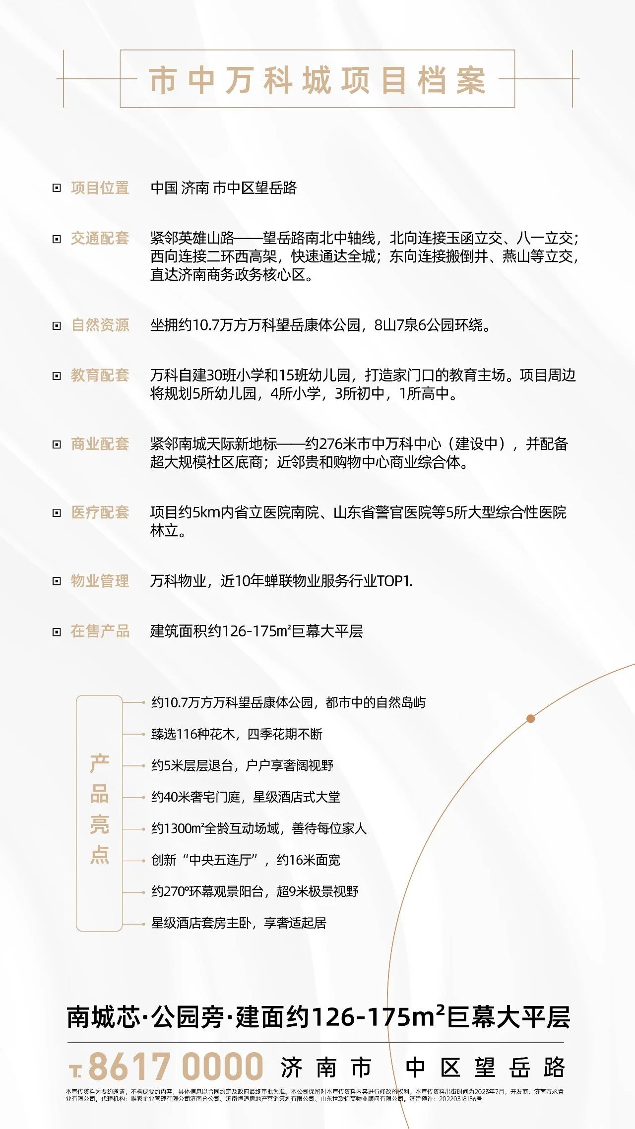 市中万科城|隐奢豪宅创新设计趋势kaiyun网站(图17)