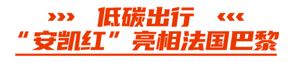 打卡景点、增彩奥运 安凯纯电动双kaiyun网站层巴士批量出口法国(图3)