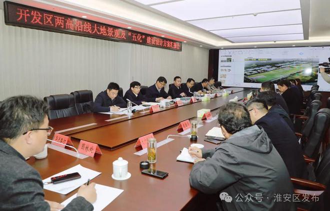KAIYUN网页 开云com按下“美颜键”!开发区两高沿线大地景观及“五化”建设设计方案汇报会召开(图1)