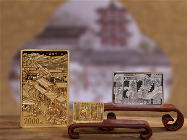 世界最早纸币“交子”诞生1000年!中国纸币千年金银纪念币来了(图1)