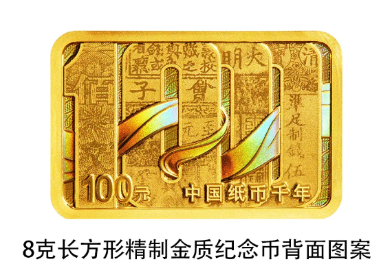 世界最早纸币“交子”诞生1000年!中国纸币千年金银纪念币来了(图3)