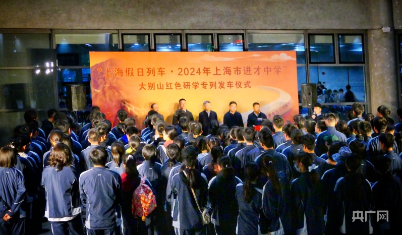 “上海假日列车·乐游长三角”大别山红色研学旅游专列21日启程(图1)