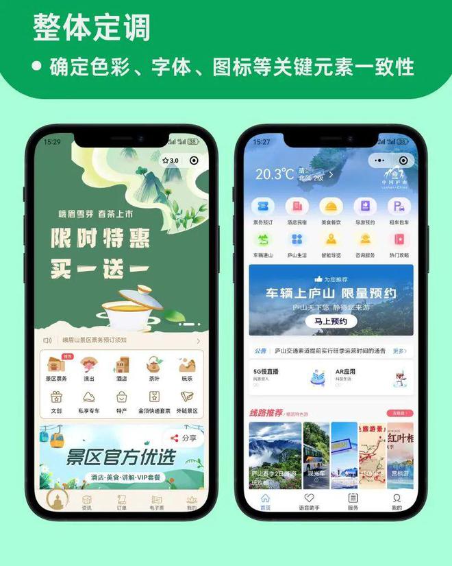 这些细节99%的开云中国官网景区都不知道!顶级的景区UI设计从产品、业务、交互、服务如何形成标准化?(图4)