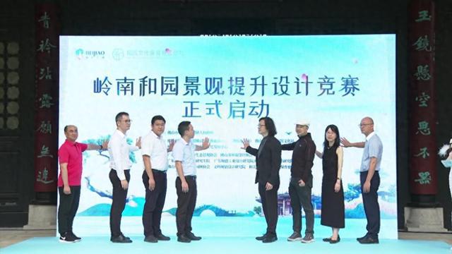 开云中国官网奖金达10万元!顺德北滘开展岭南和园景观提升设计竞赛(图1)