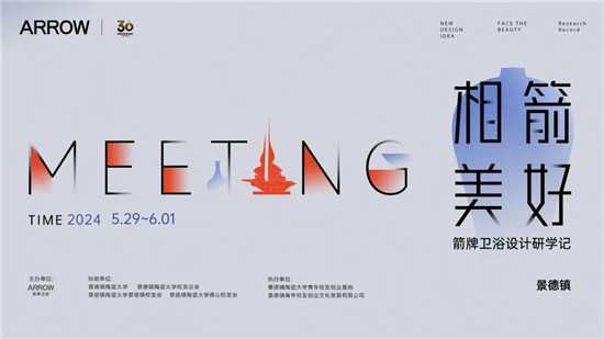 2024箭牌卫浴设计研学记(景德镇站)落地文化交流和探索赋能创作kaiyun开云网站(图1)