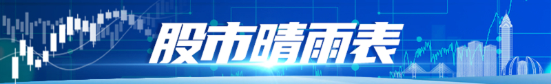 开云kaiyun官方网站股市晴雨表丨全国铁路今年暑运已累计发送旅客513亿人次 中央及自治区单位4年累计帮助解决就业近17万人次(图1)