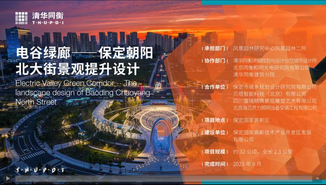 开云kaiyun官网风景园林和旅游规划类 保定朝阳北大街景观提升设计(图32)