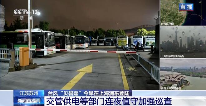 kaiyun中国官方网站公交停运、景区关闭!苏州全城戒备迎战台风(图1)