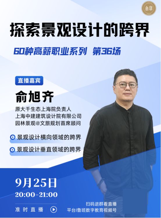 60种高薪职业系列第36场——探索景观设计跨界(图2)