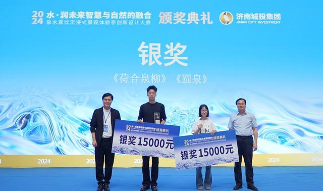 济南城投集团2024年泉水直饮沉浸式景观体验亭创新设计大赛圆满完成(图6)