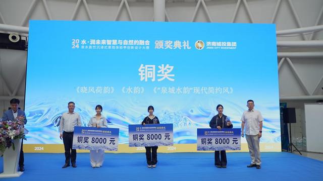 济南城投集团2024年泉水直饮沉浸式景观体验亭创新设计大赛圆满完成(图7)