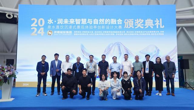济南城投集团2024年泉水直饮沉浸式景观体验亭创新设计大赛圆满完成(图9)