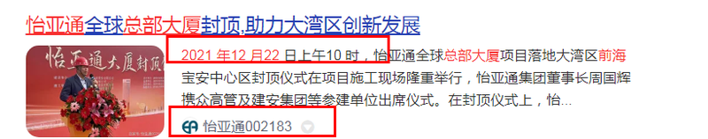 独家调查|开工近五年怡亚通前海总部基地为何转固“路漫漫”(图3)