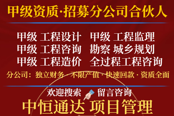 2024年湖南风景园林工程设计合作加盟成立分公司+2024精选top5(图3)